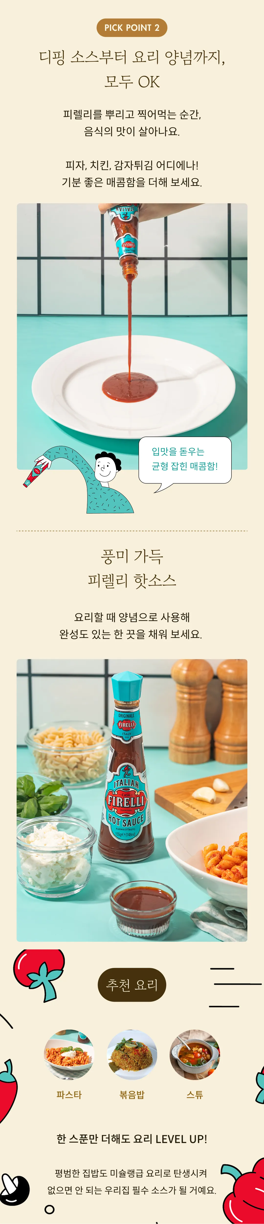 [피렐리] 이탈리안 오리지널 핫소스 148ml
