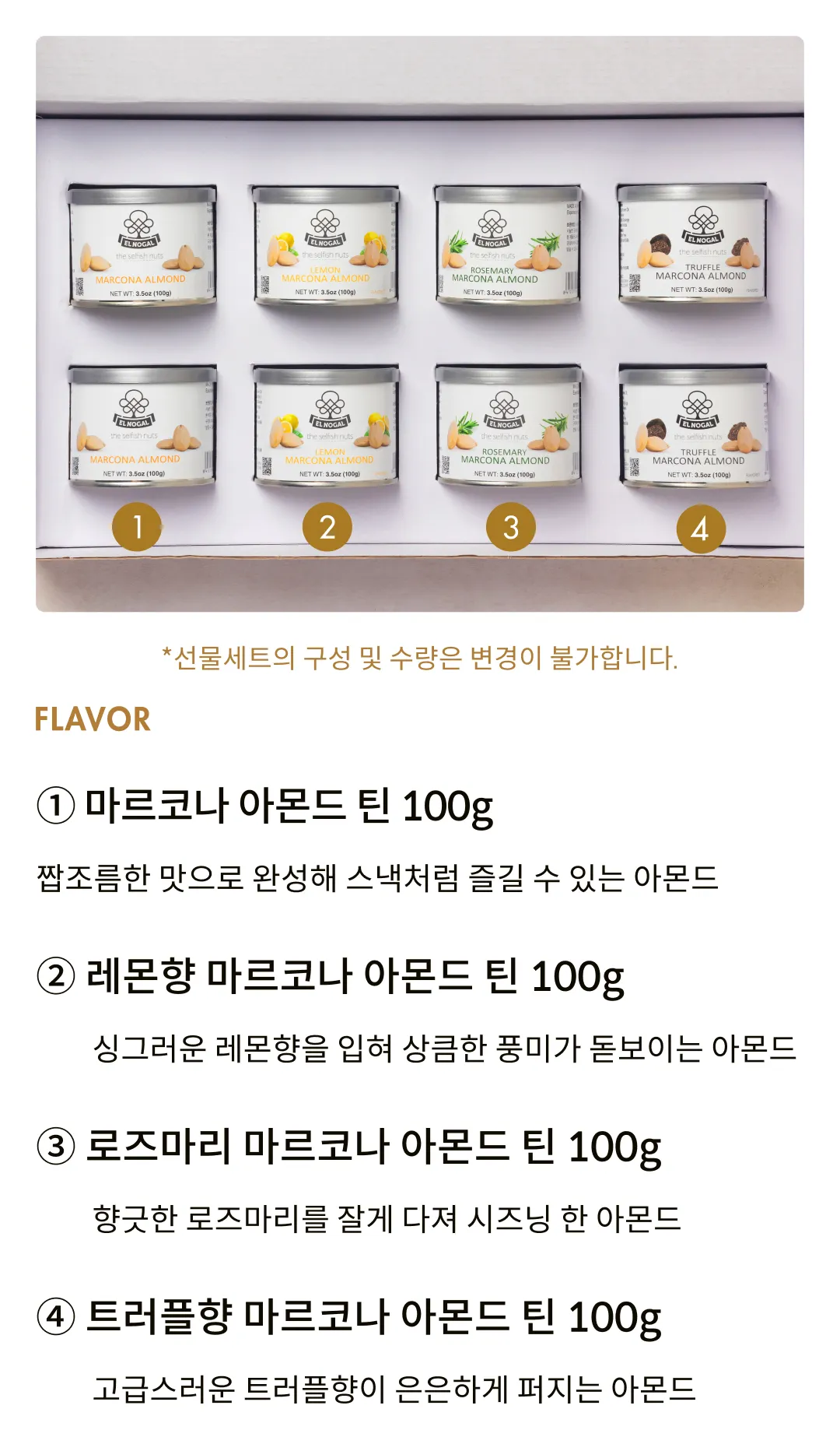 [엘노갈] 마르코나 아몬드 선물세트 (총 8개입, 4종x2개) + 쇼핑백 증정