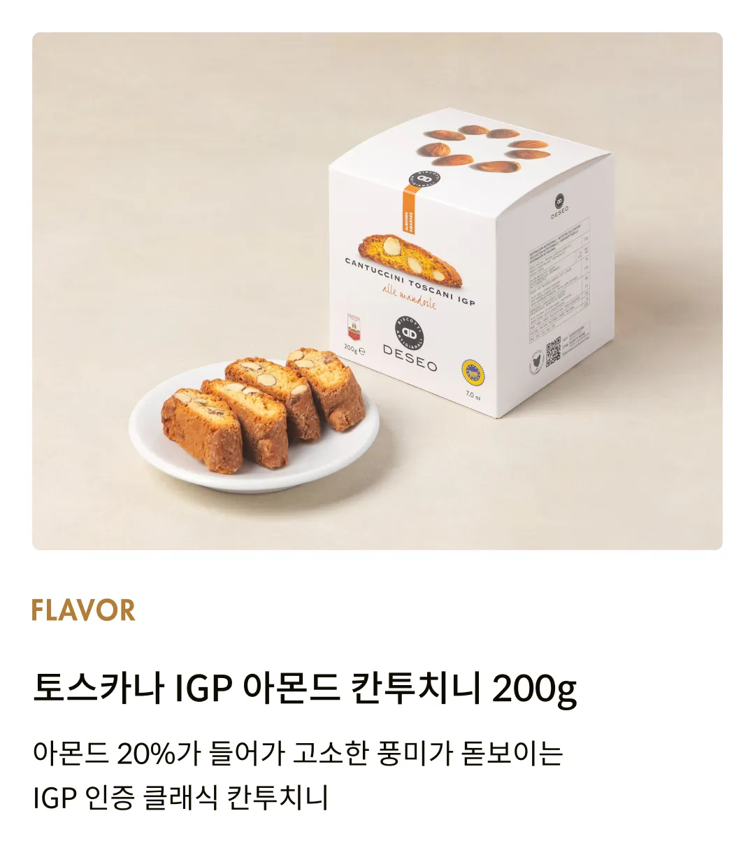 [데쎄오] 칸투치니 4종 세트