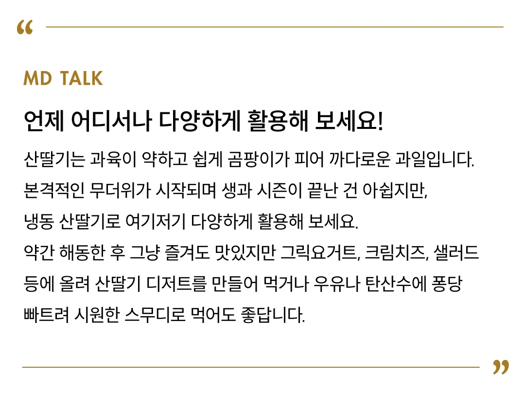 [대용량] 새콤달콤 포항 급냉 산딸기 1kg