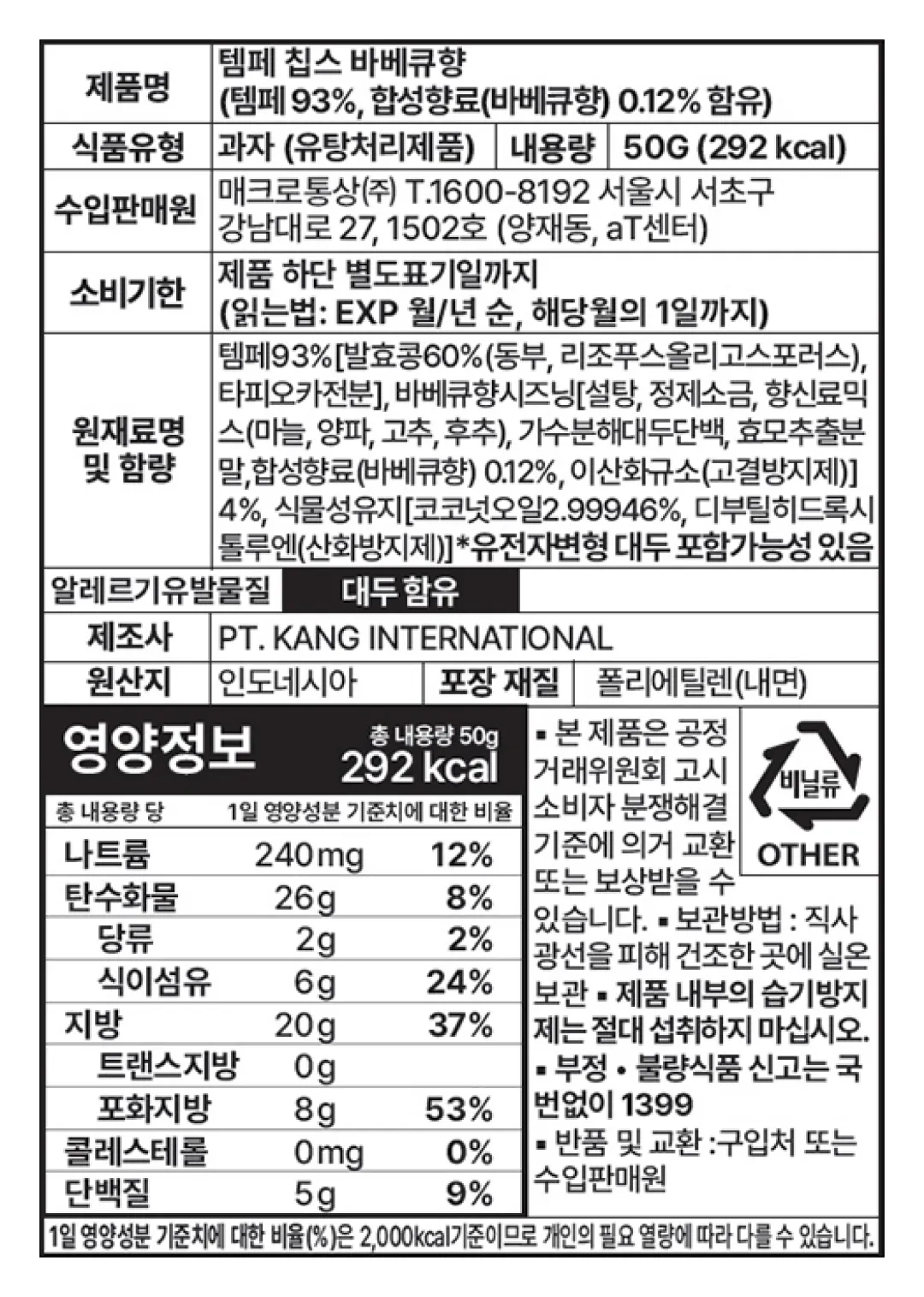 [마마메] 템페칩스 바베큐 50g