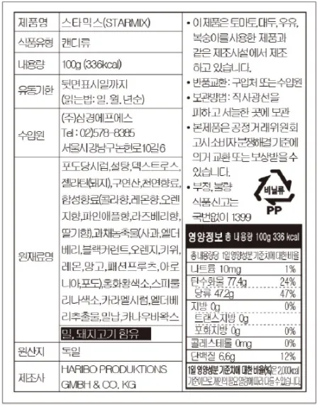 [하리보] 젤리 5종