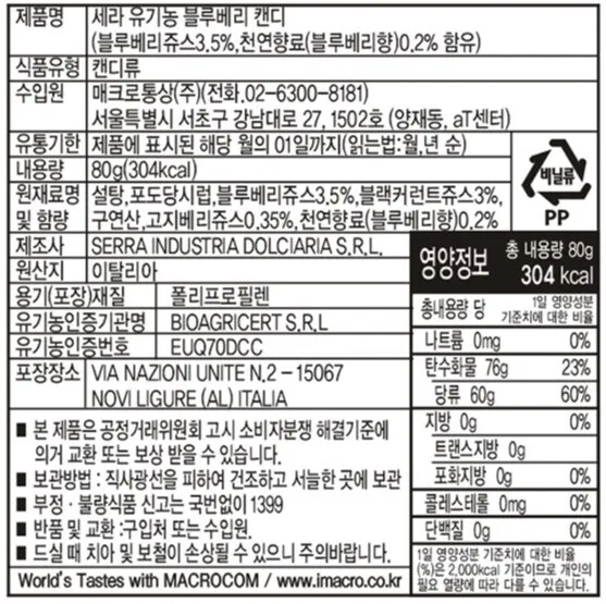 [세라] 이탈리아 유기농 잼 캔디 3종