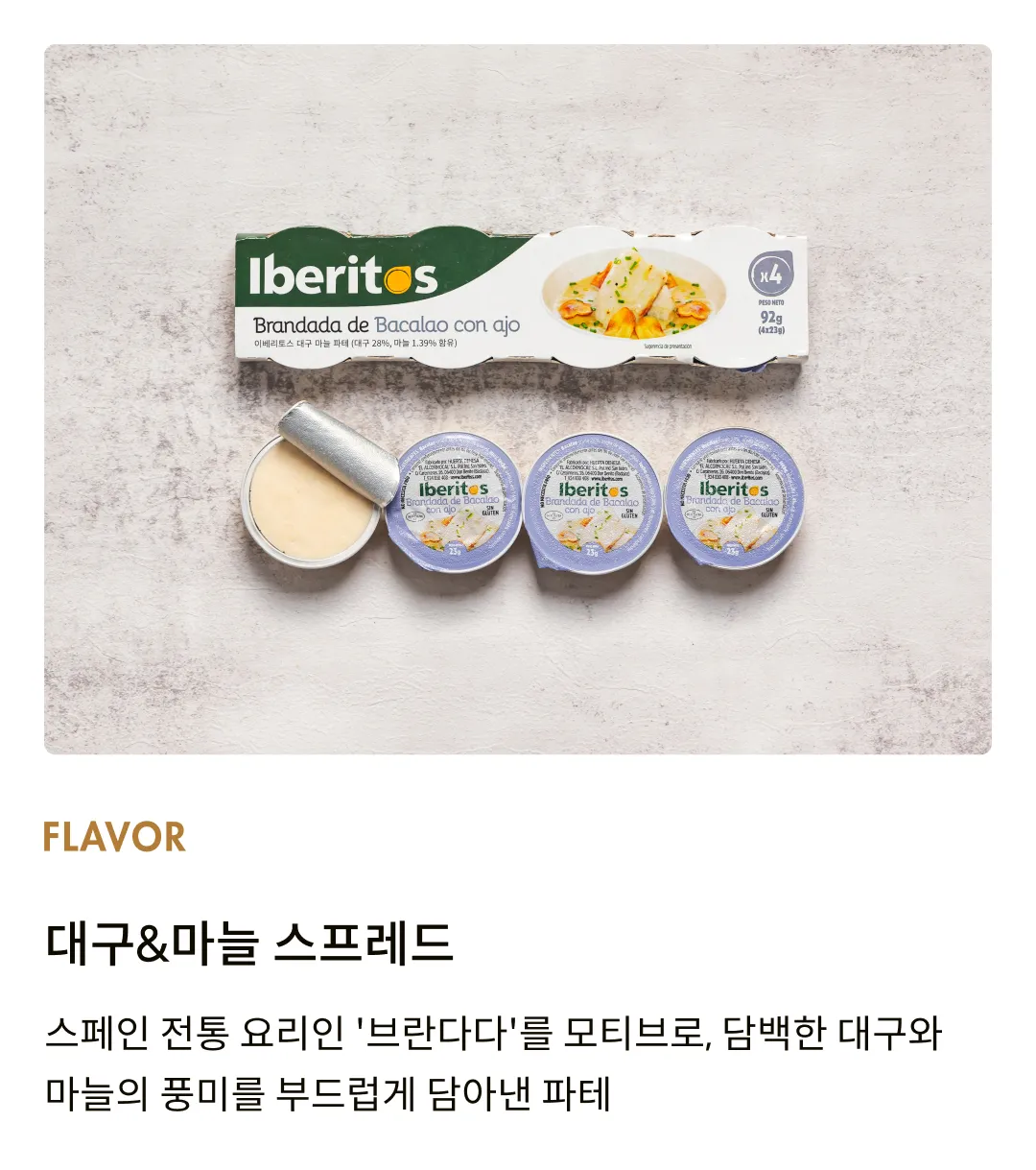 [이베리토스] 포션 대구&마늘 스프레드 92g