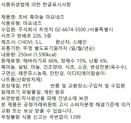 [초비] 스페인식 갈릭 마요네즈