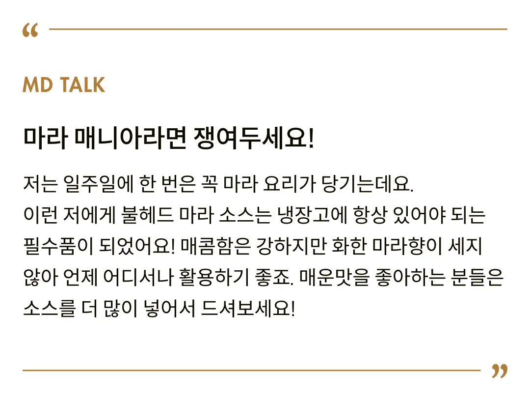 [불헤드] 마라 소스 175g