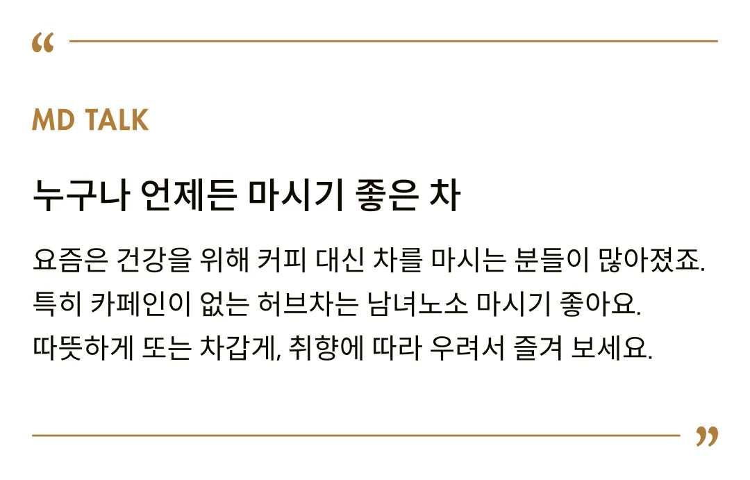 [트와이닝] 디카페인 허브차 4종