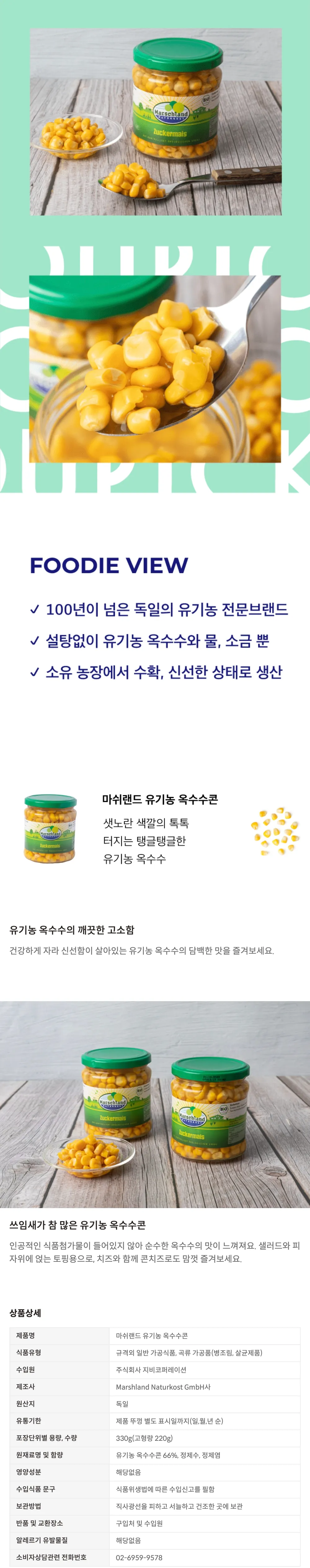 [마쉬랜드] 유기농 옥수수콘