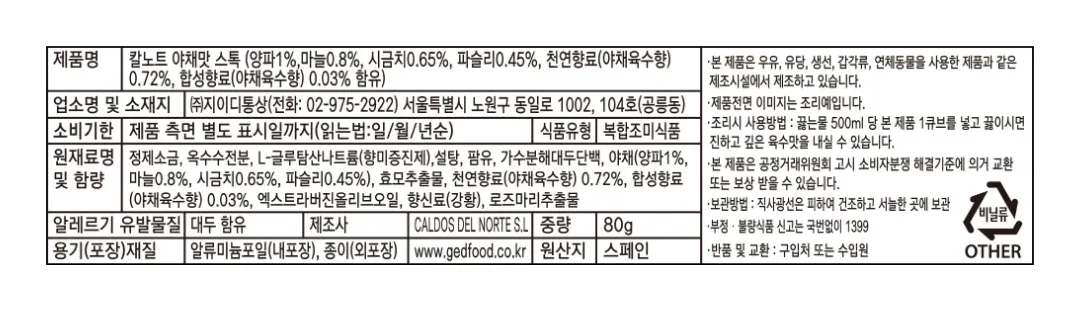 [칼노트] 야채스톡 80g