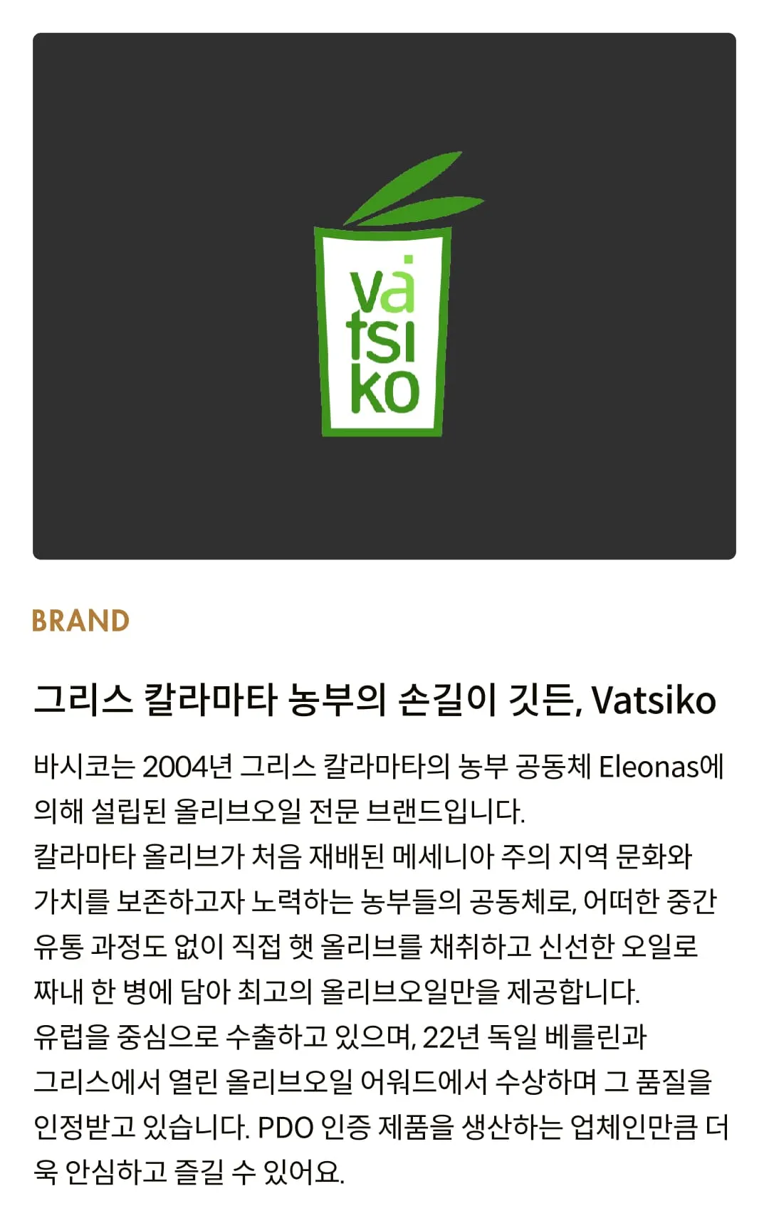 [바시코] 칼라마타 P.D.O.엑스트라 버진 올리브 오일 500ml