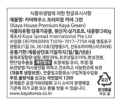 [카야하우스] 싱가포르 카야브라운잼 240g