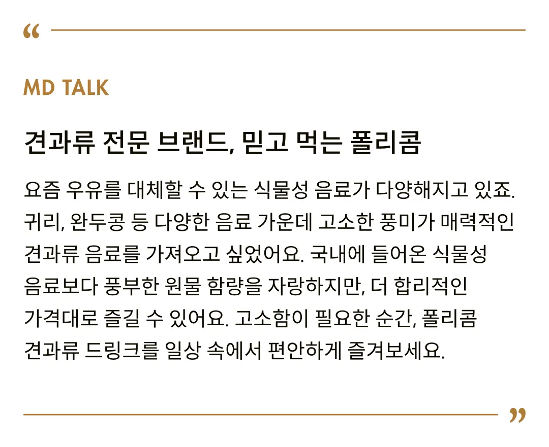 [폴리콤] 트리오 견과류 드링크 1L