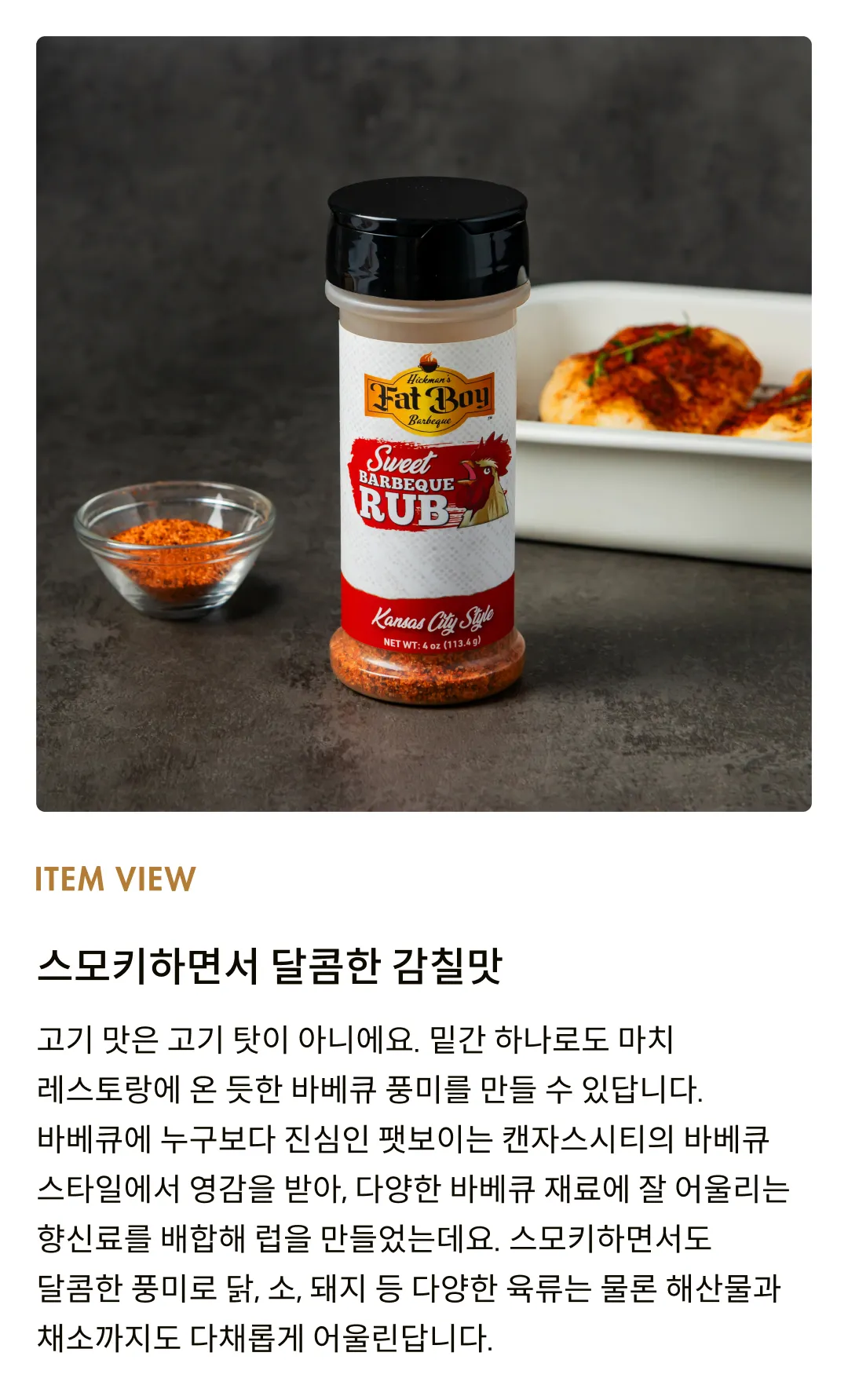 닭고기 페어링 양념 세트