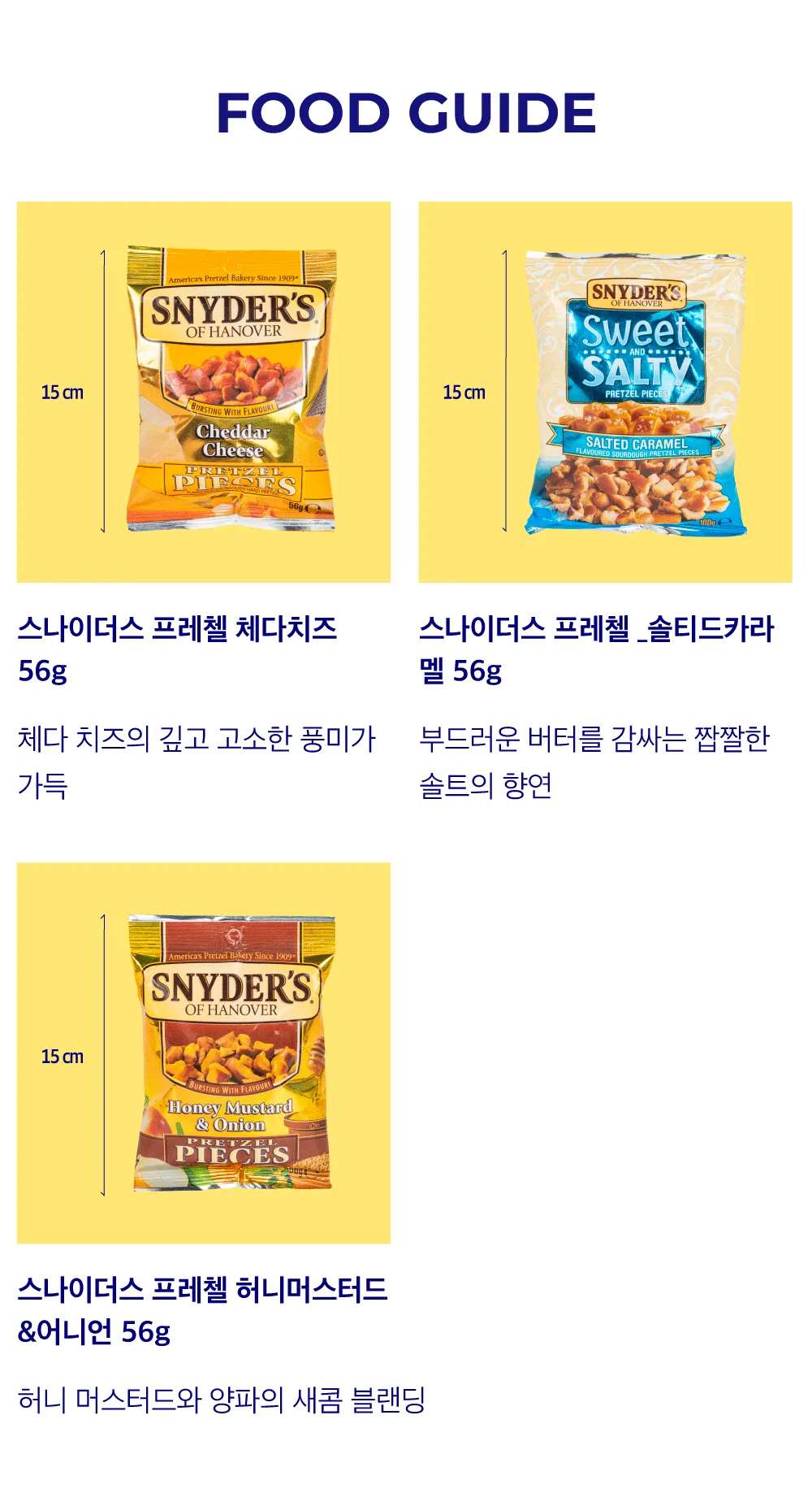 *유통기한 임박 상품 <br> [스나이더스] 프레첼 3종