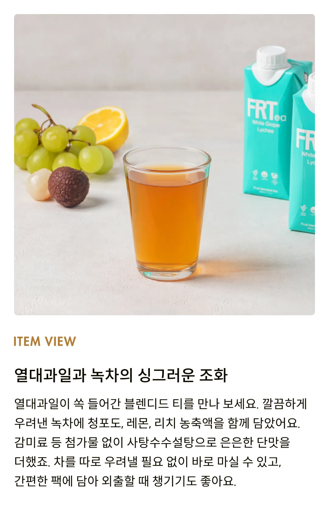 [프루티] 화이트 그레이프 리치 330ml