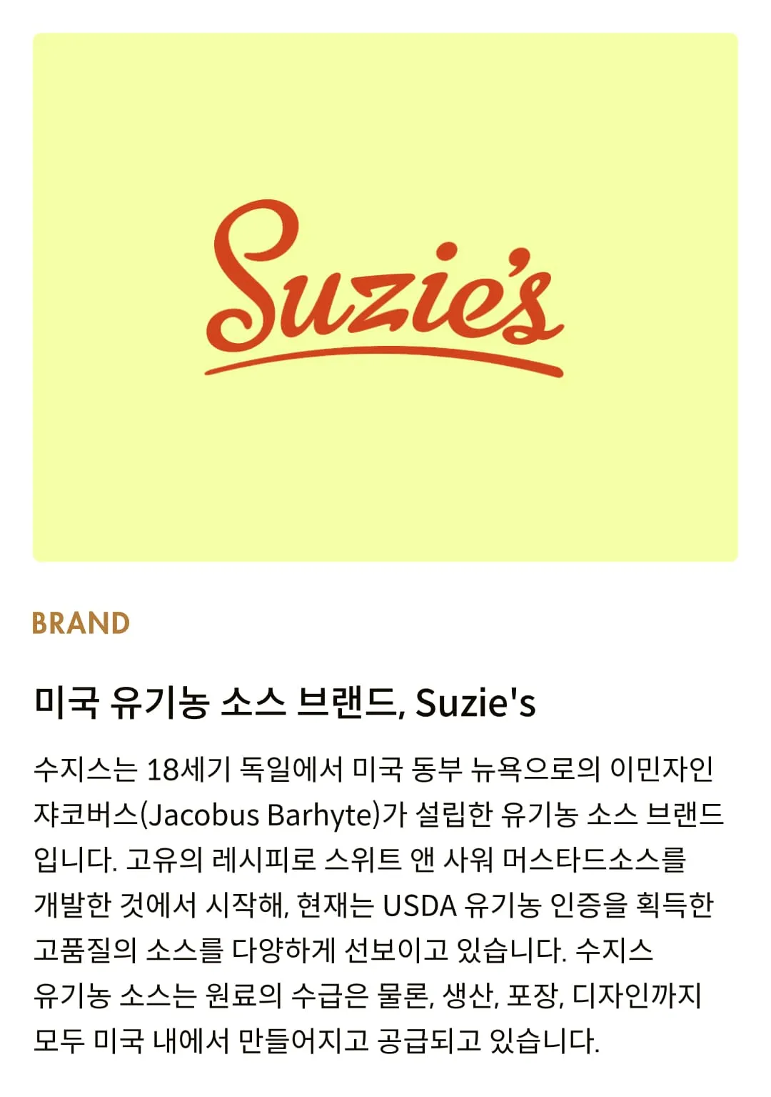 [수지스] 유기농 토마토 케첩 567g