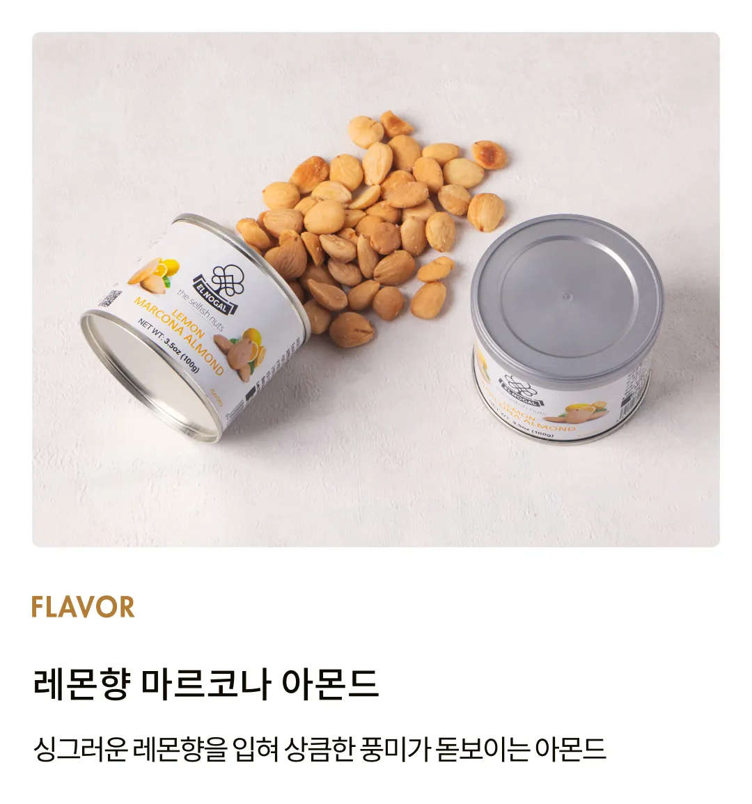 [엘노갈] 레몬향 마르코나 아몬드 틴 100g