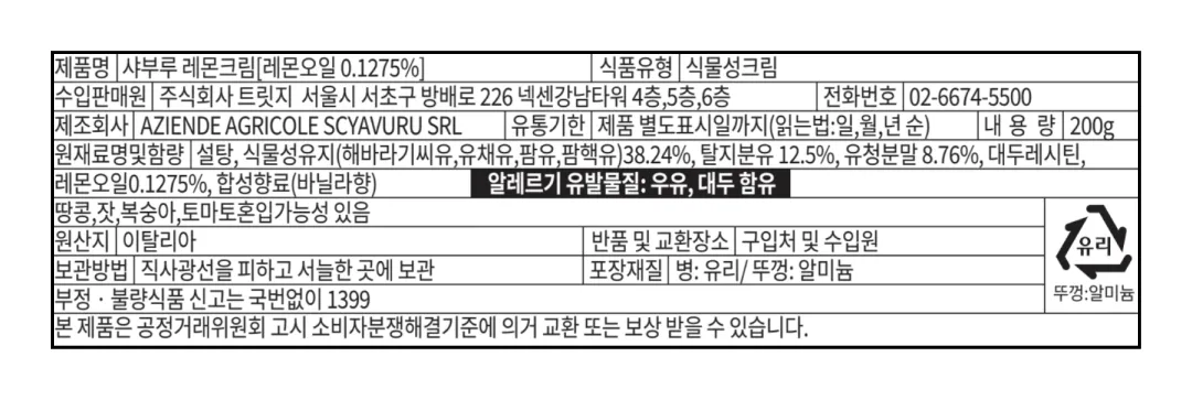 [샤부루] 레몬 크림 스프레드 200g