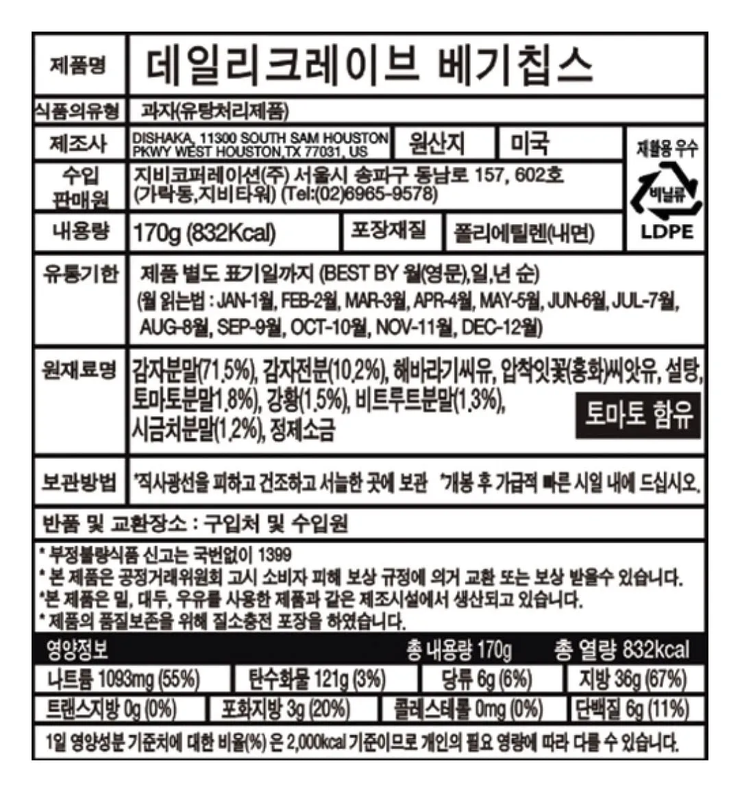 [데일리 크레이브] 베기 칩스 28g