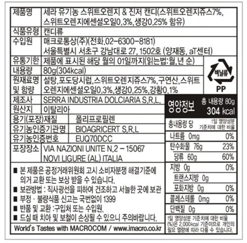 [세라] 이탈리아 슈가프리 진저 캔디 3종