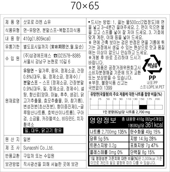 [스나오시] 삿포로 라멘 3종