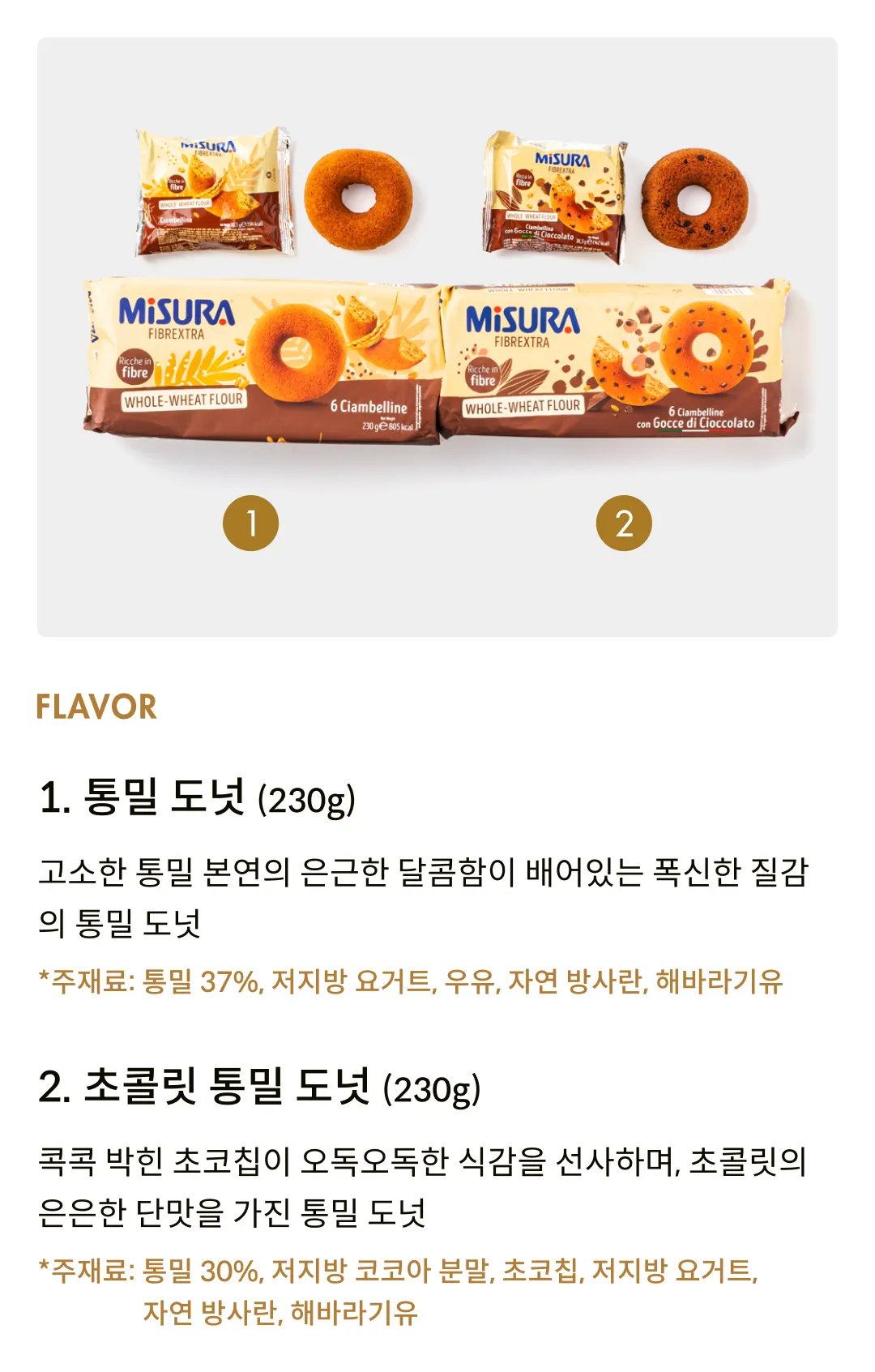 [미주라] 오븐에 구운 통밀 도너츠 2종