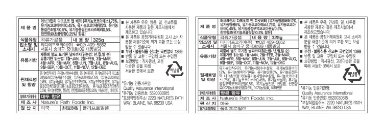 [네이처 패스] 미국 대표 유기농 그래놀라 2종