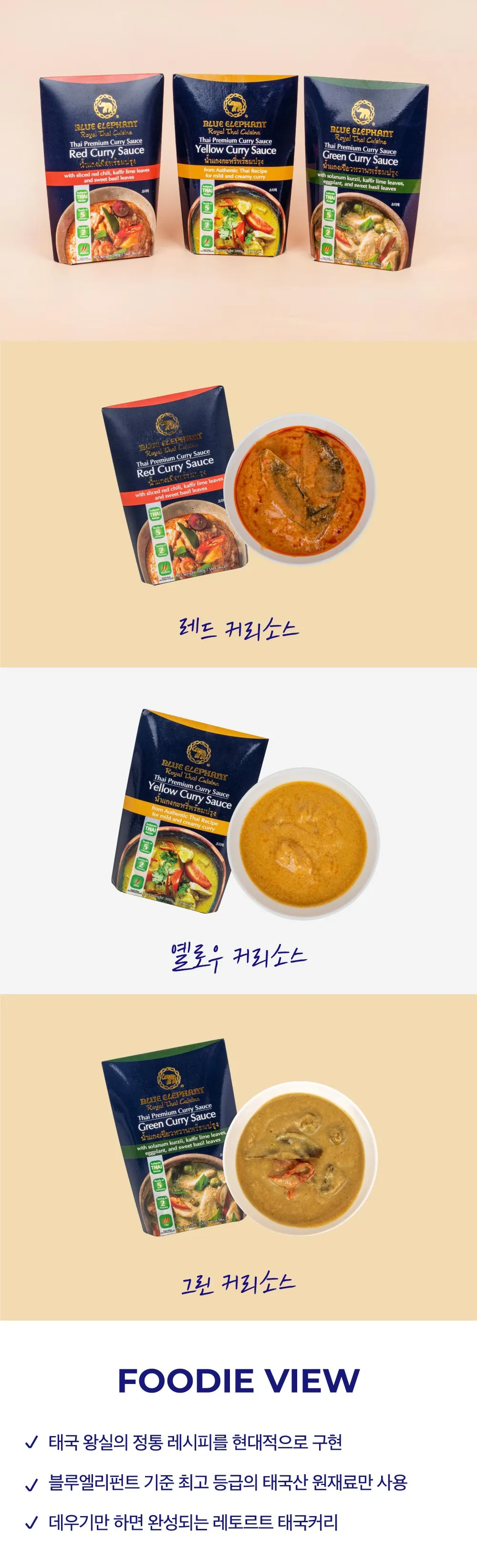 [블루엘리펀트] 프리미엄 커리 3종