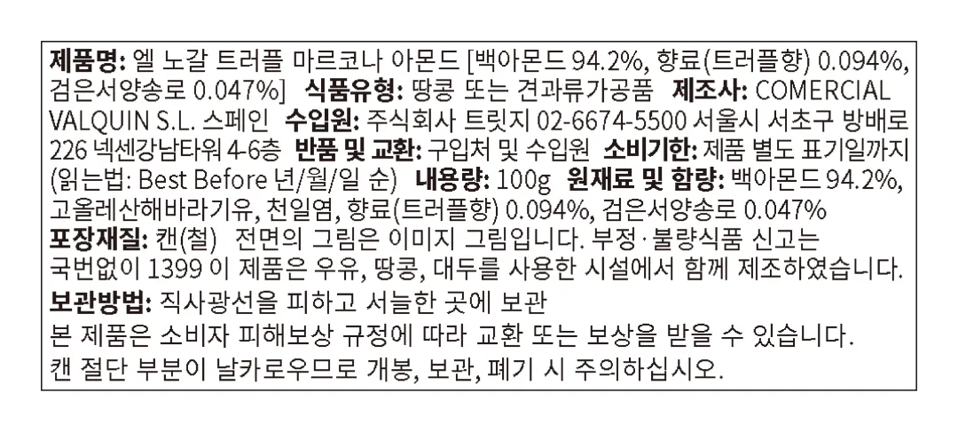 [엘노갈] 마르코나 아몬드 선물세트 (총 8개입, 4종x2개) + 쇼핑백 증정