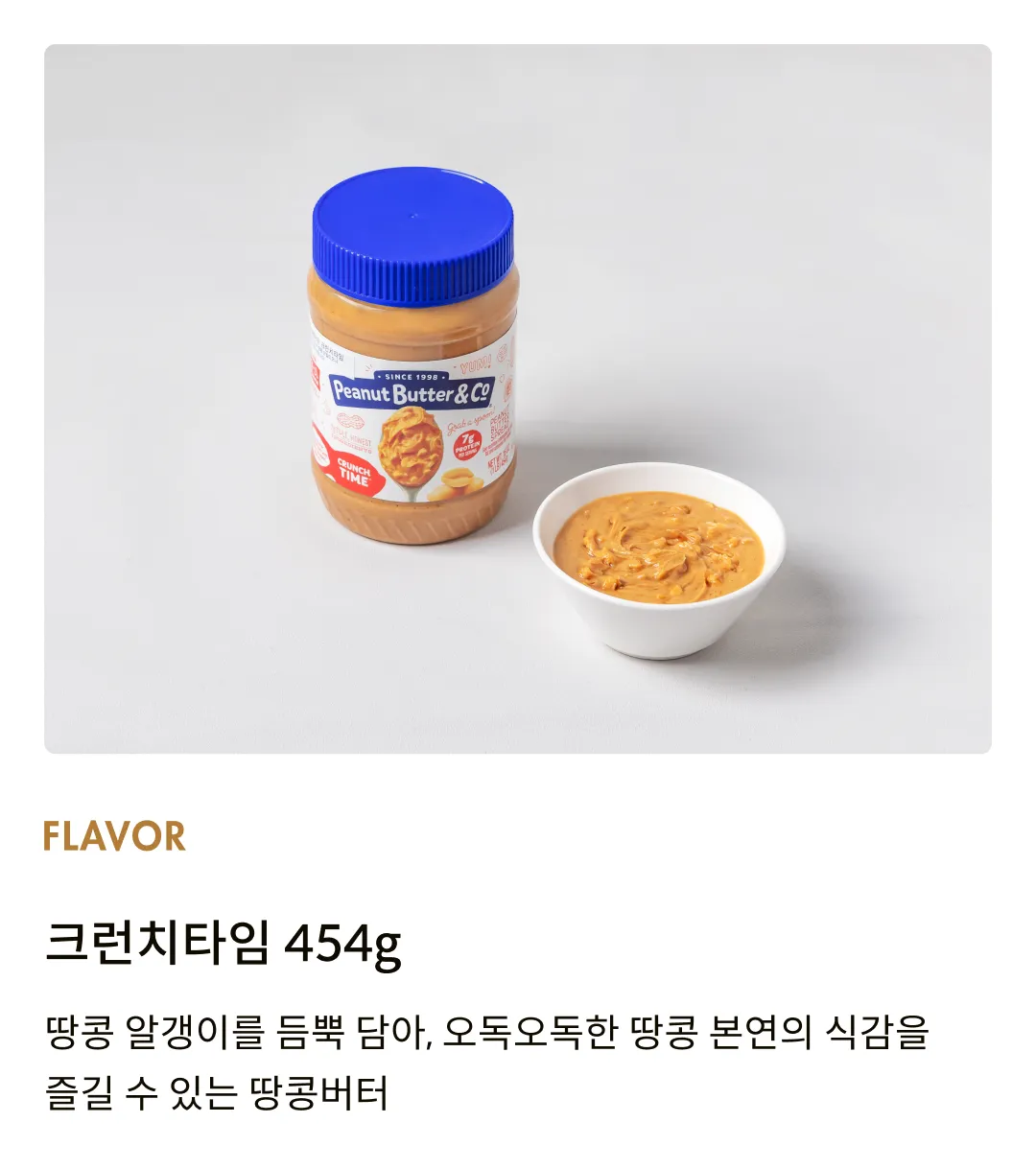 [피넛버터앤코] 크런치타임 땅콩버터 454g