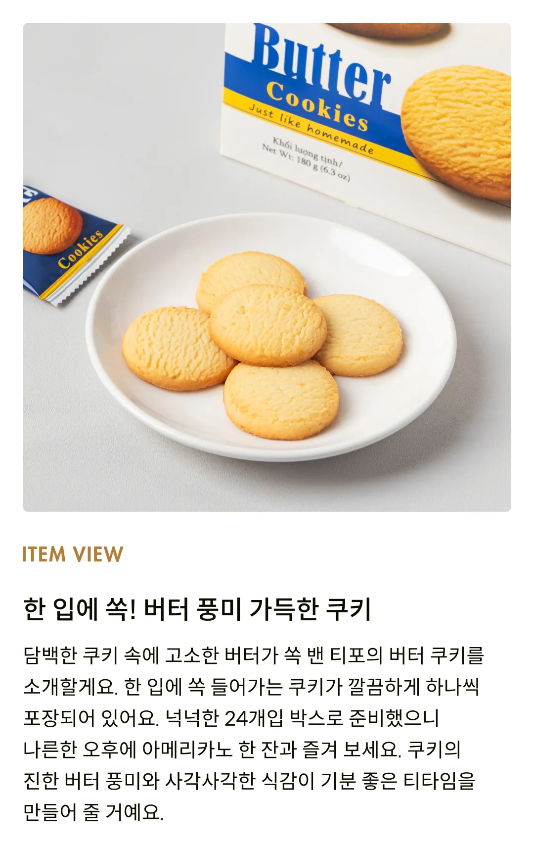[티포] 버터 쿠키 180g