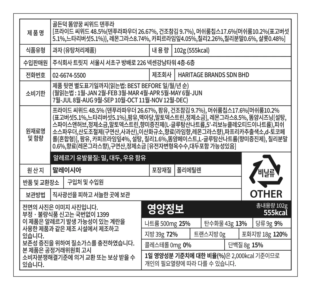 [골든덕] 똠양꿍맛 김스낵 102g