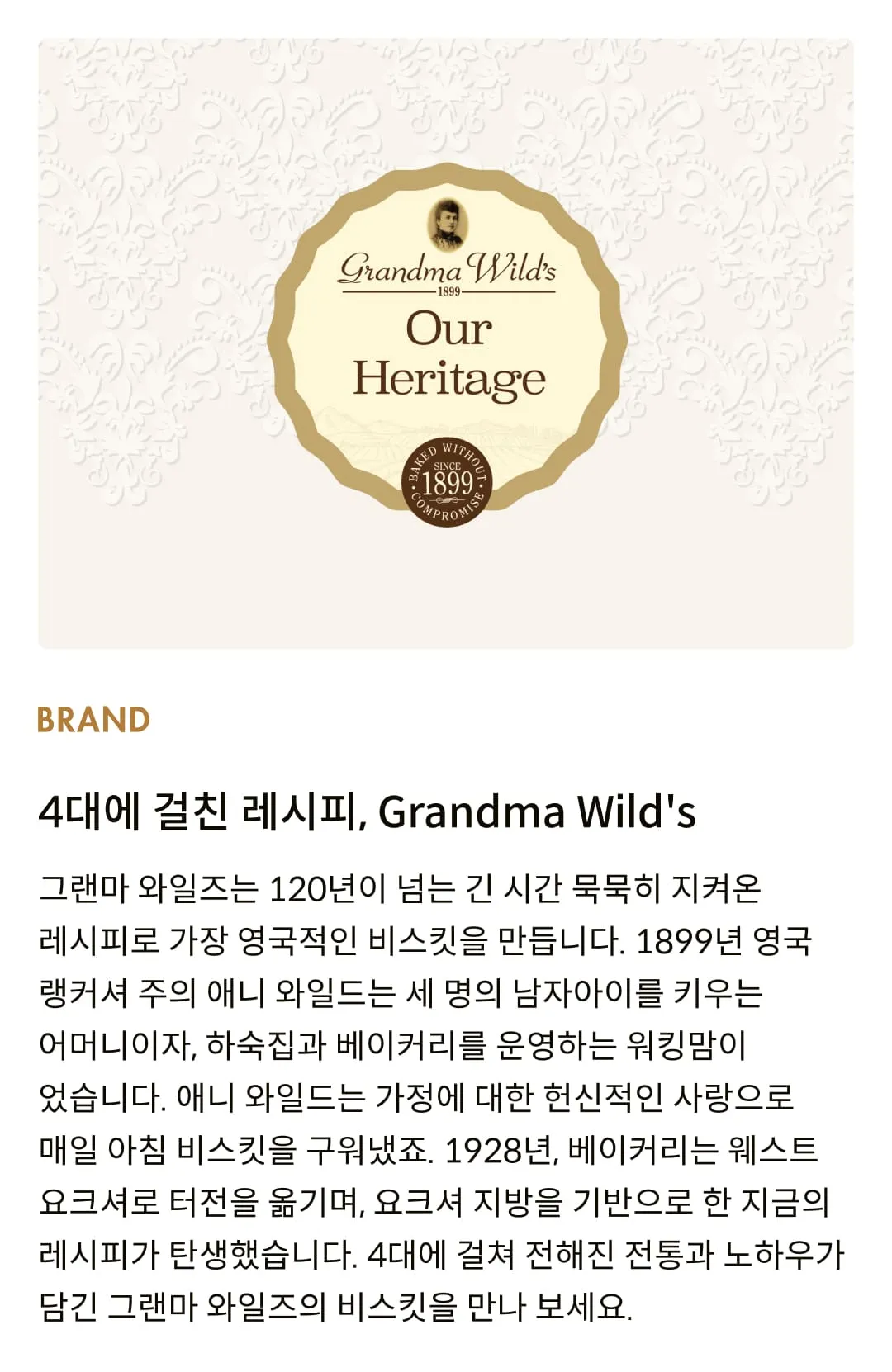 [그랜마와일즈] 클로티드 크림 쇼트브레드 비스킷 200g