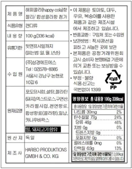 [하리보] 젤리 5종