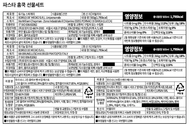 [선물세트] 파스타 홈쿡