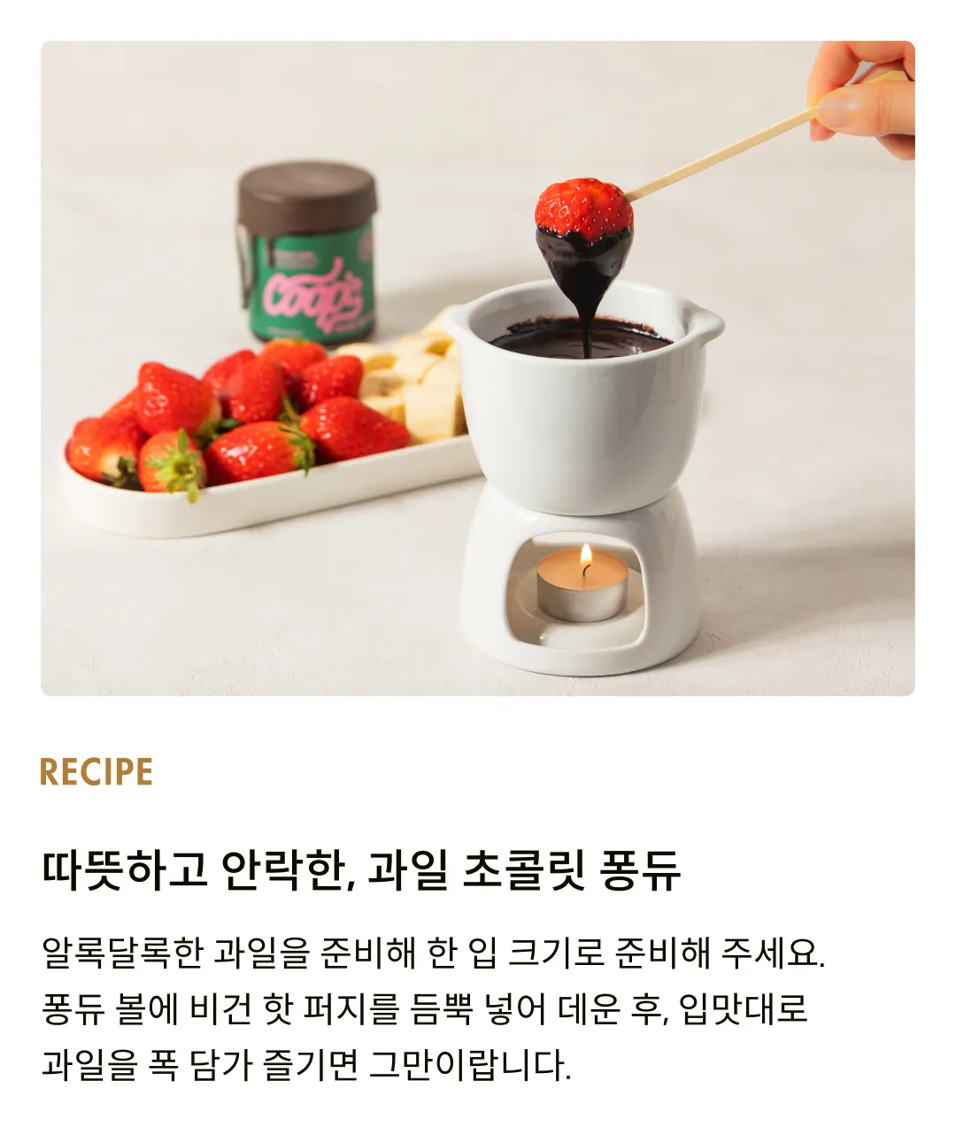 [쿱스] 비건 핫 퍼지 284g