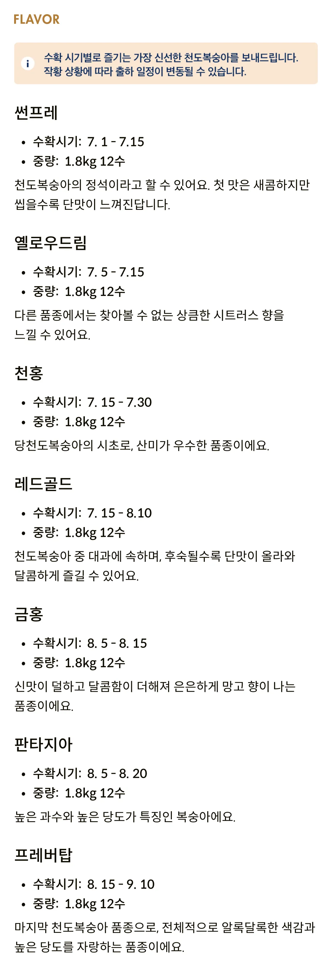 [오늘의복숭아] 시기별 가장 맛있는 천도복숭아 모음전