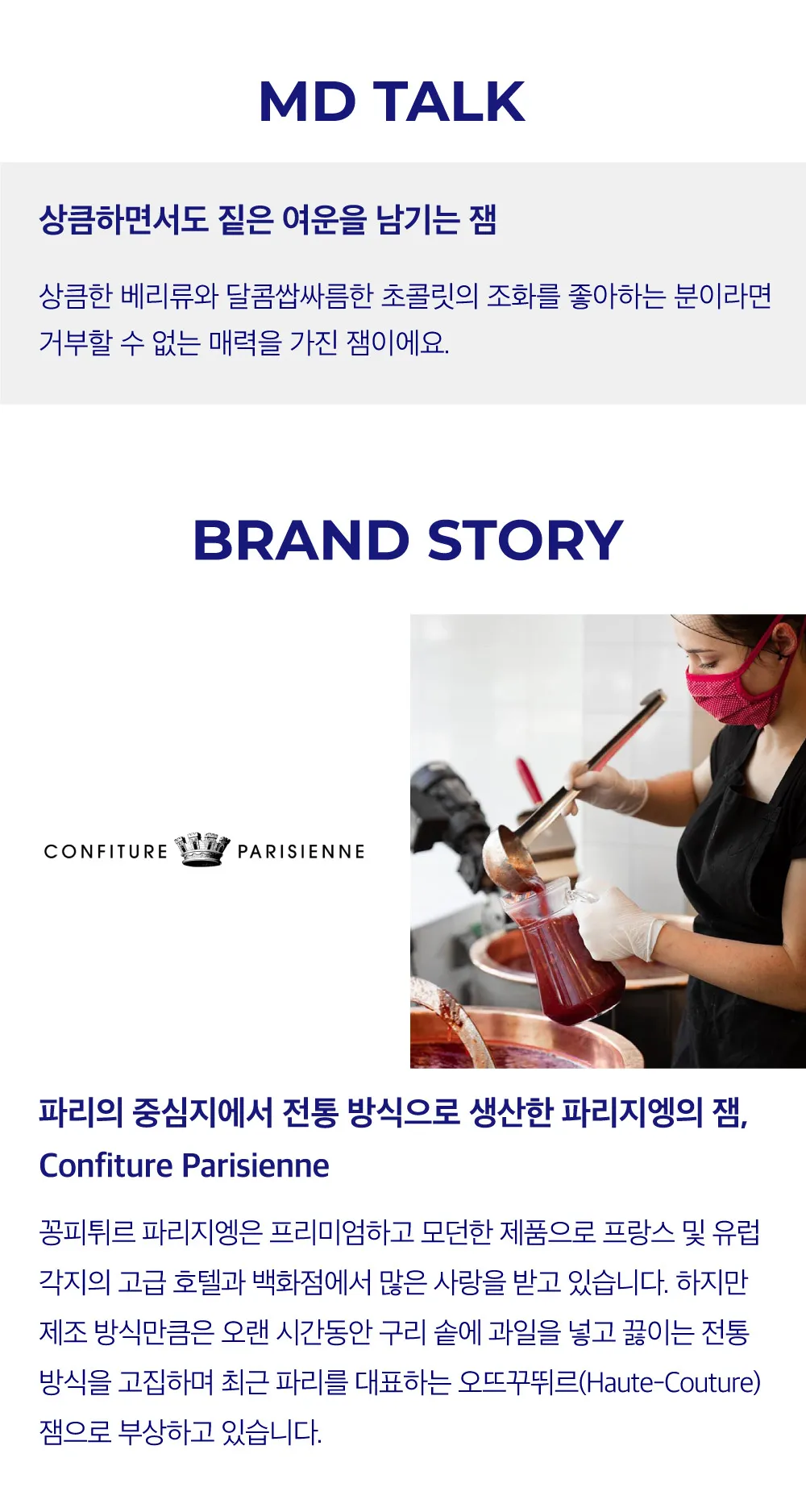 [꽁피튀르 파리지엥] 라즈베리 초콜릿잼 2종