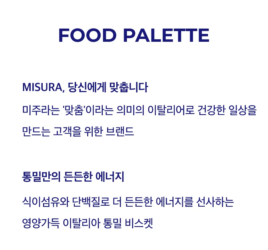 [미주라] 뮤즐리 비스킷