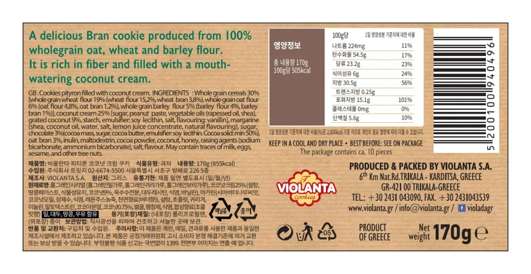 [비올란타] 피티론 코코넛크림 브랜 쿠키 170g