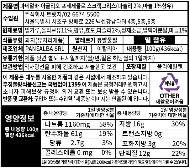 [파네알바] 미니 브레드 스틱 2종