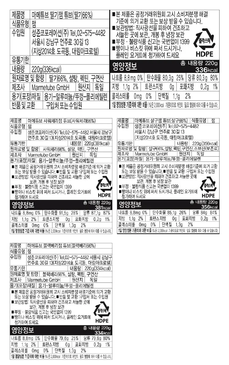 [마메튜브] 과일 튜브잼 4종