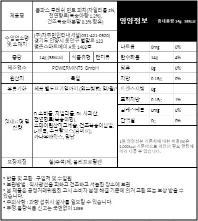 [콤파스] 독일 명품 민트 캔디 5종