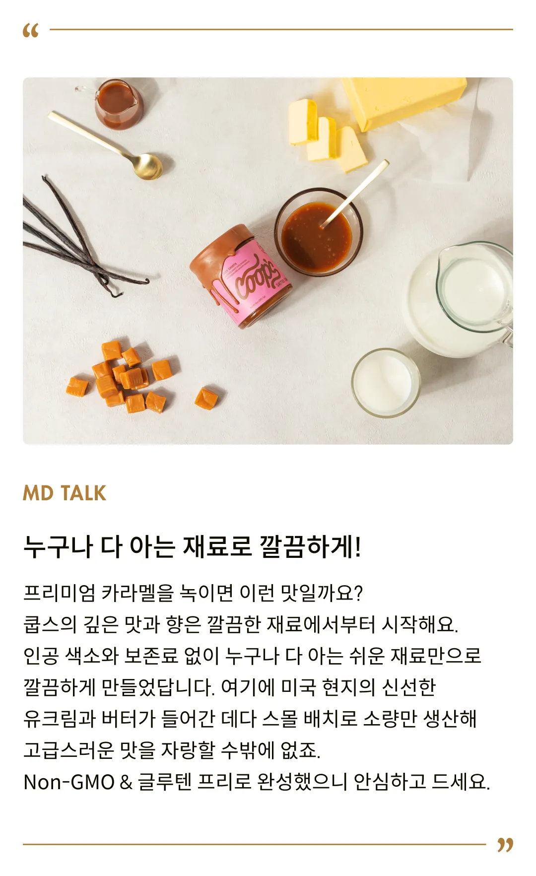 [쿱스] 솔티드 카라멜 소스 284g