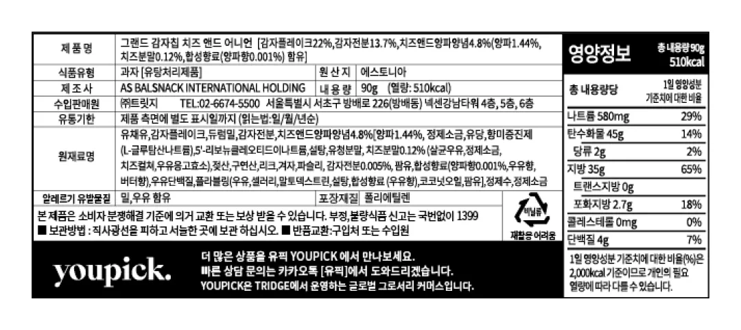 [발스낵] 그랜드 감자칩 4종 세트