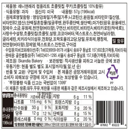 [레니앤래리] 프로틴 쿠키 3종