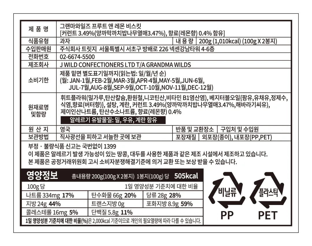 [그랜마와일즈] 프룻 앤 레몬 비스킷 200g