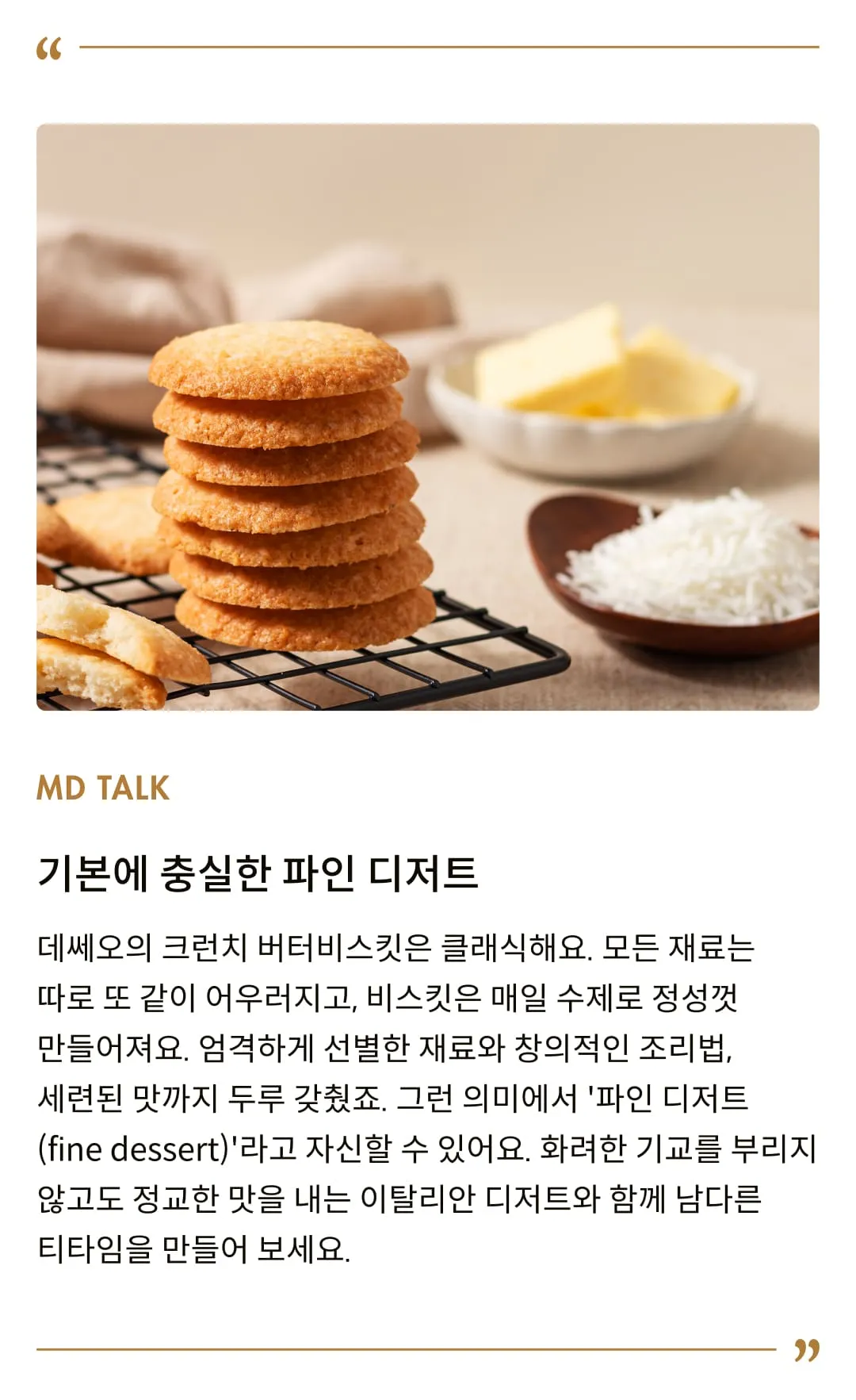 [데쎄오] 크런치 코코넛 버터비스킷 115g