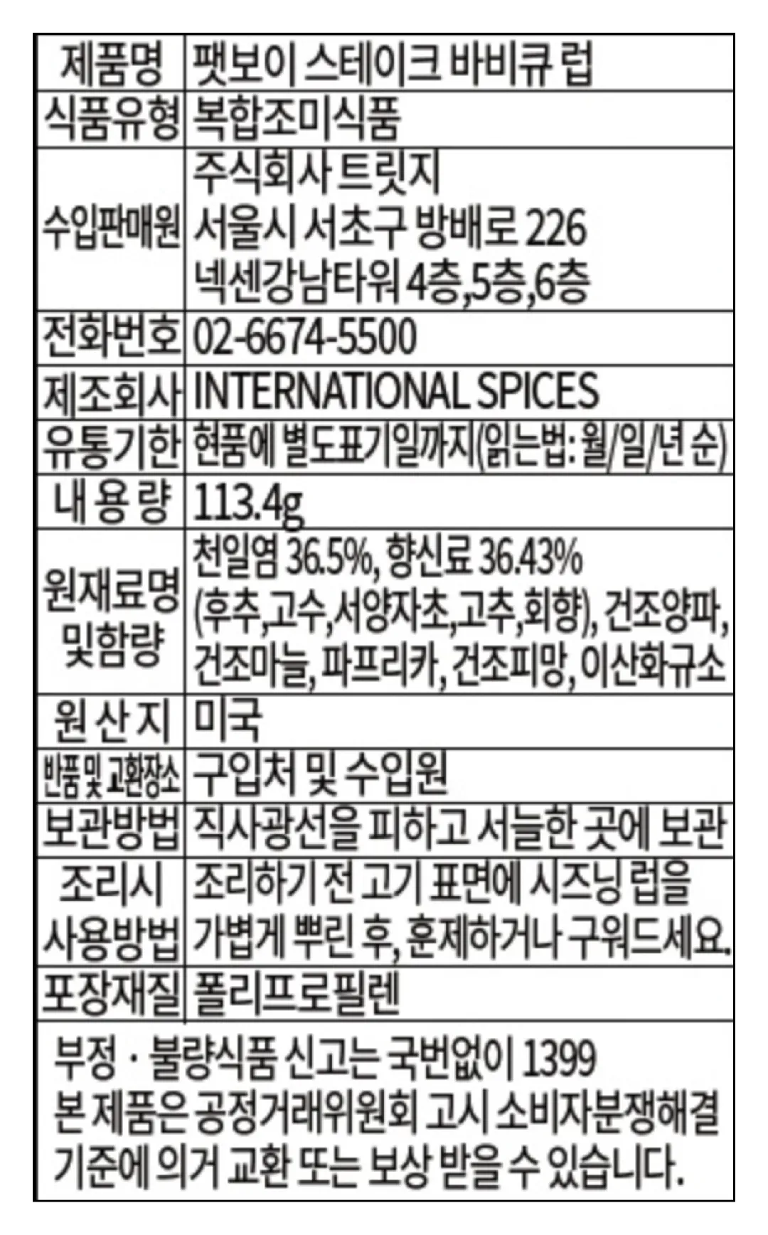 [팻보이] 스테이크 바베큐 시즈닝 럽 113g