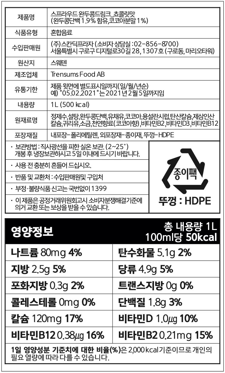 [스프라우드] 비건 완두콩 음료 4종